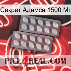 Секрет Адамса 1500 Мг 07